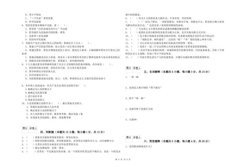 2019年理工大学党课结业考试试卷C卷 含答案.doc_第3页