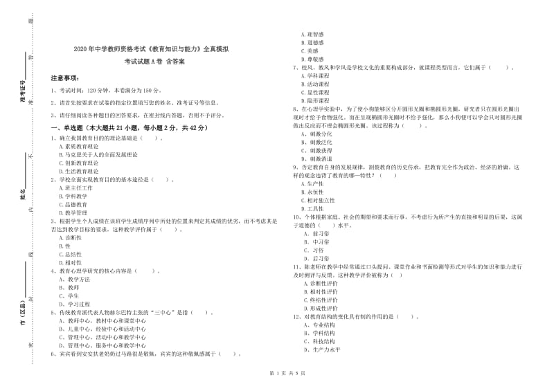 2020年中学教师资格考试《教育知识与能力》全真模拟考试试题A卷 含答案.doc_第1页