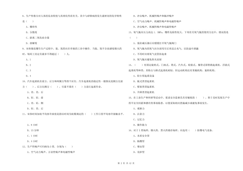 2019年注册安全工程师考试《安全生产技术》真题模拟试题 附答案.doc_第2页