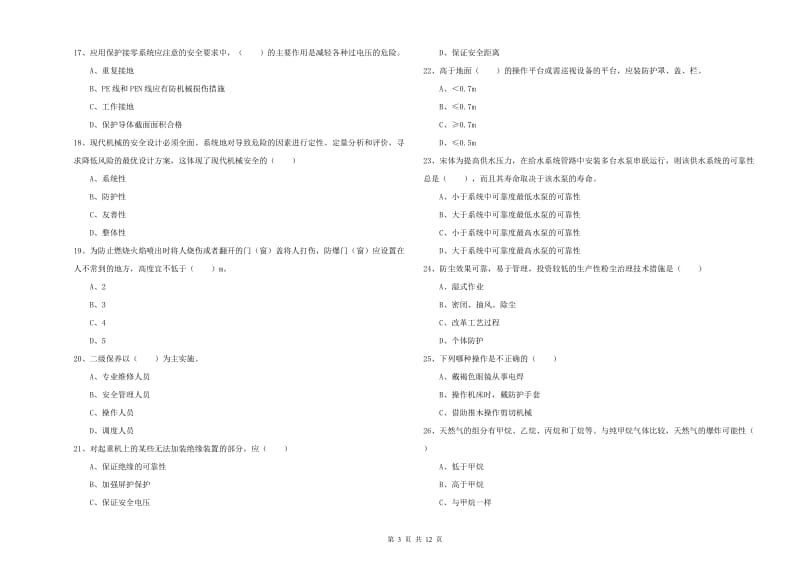 2019年注册安全工程师考试《安全生产技术》真题模拟试题 附答案.doc_第3页