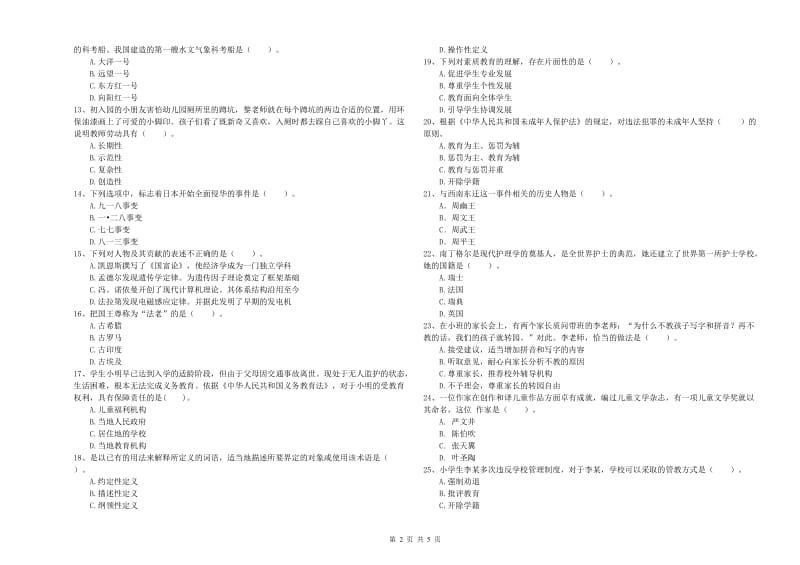 2020年下半年全国教师资格考试《综合素质（幼儿）》每日一练试题A卷 附答案.doc_第2页