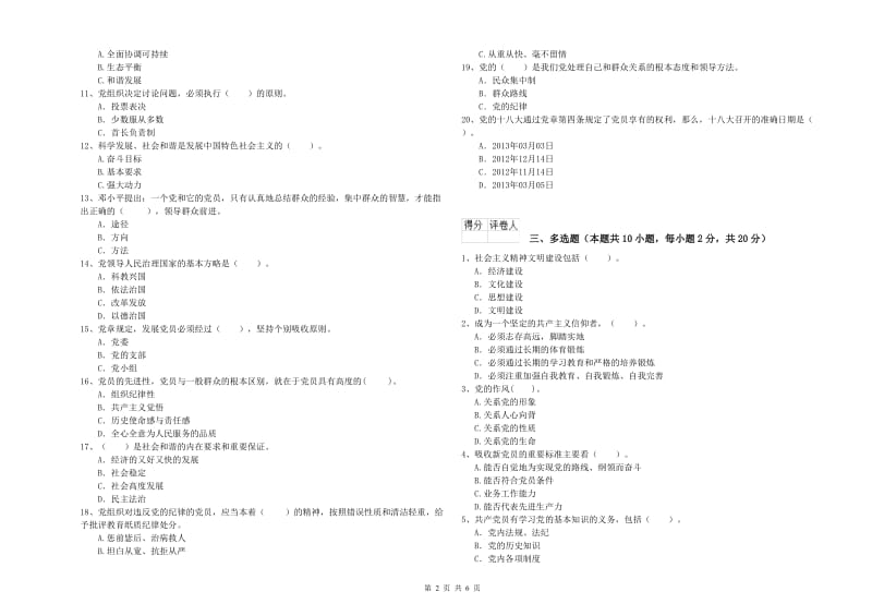 2019年高等技术学院党校考试试卷D卷 附解析.doc_第2页