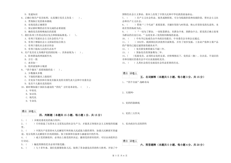 2019年高等技术学院党校考试试卷D卷 附解析.doc_第3页