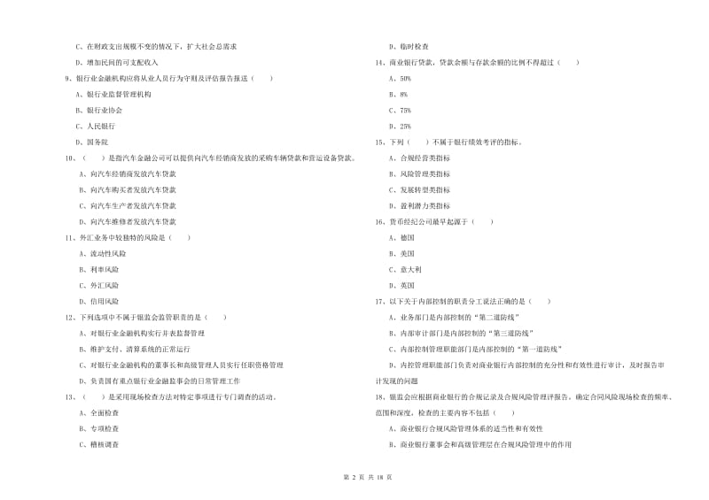 2020年中级银行从业考试《银行管理》自我检测试卷C卷 附答案.doc_第2页