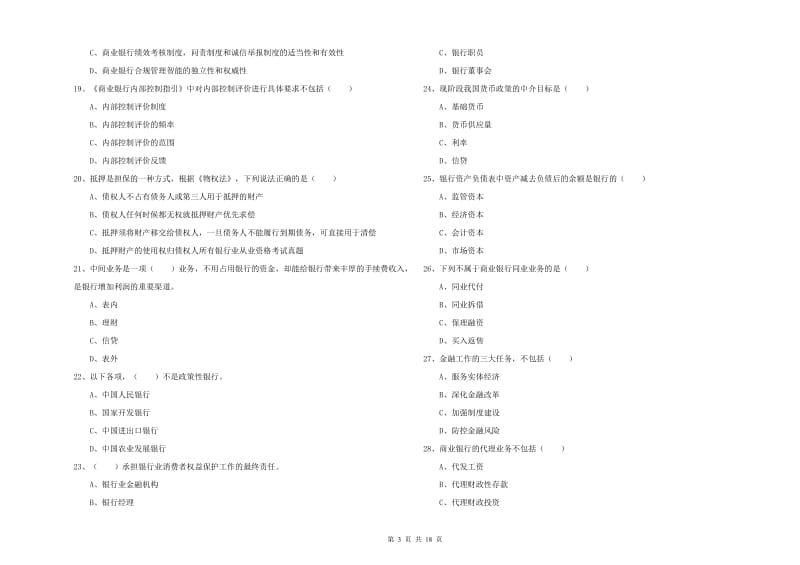 2020年中级银行从业考试《银行管理》自我检测试卷C卷 附答案.doc_第3页