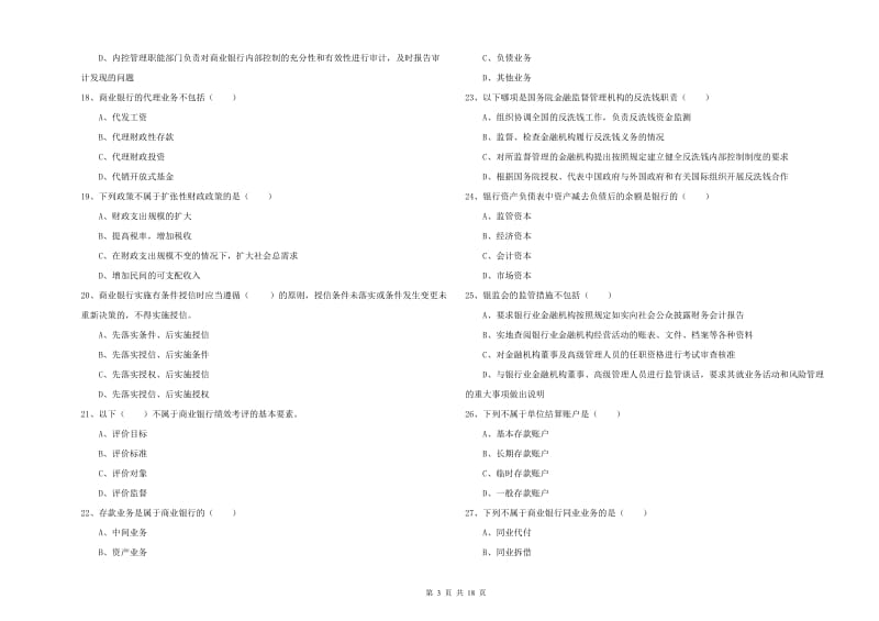 2020年初级银行从业考试《银行管理》题库练习试卷C卷 含答案.doc_第3页