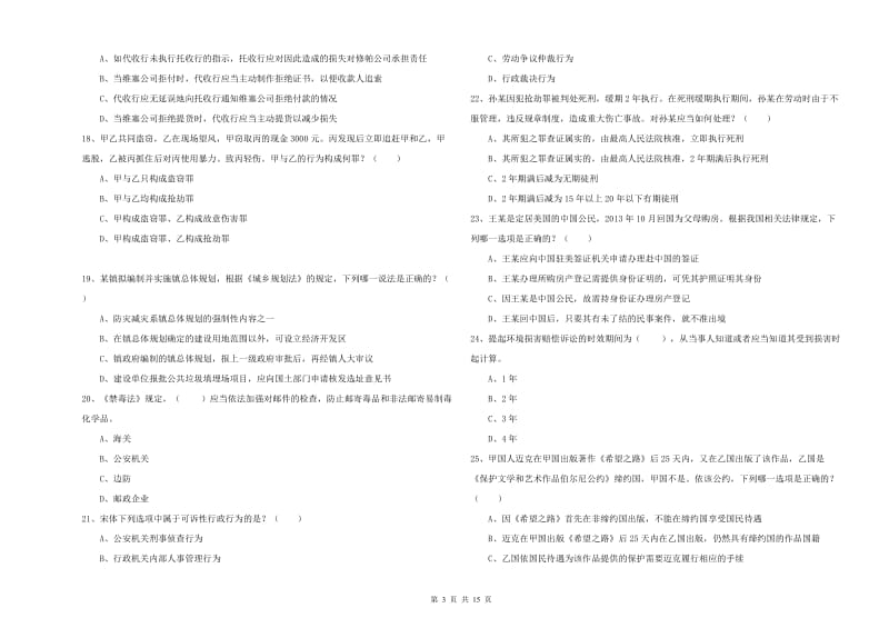 2020年司法考试（试卷一）过关练习试题A卷 附解析.doc_第3页