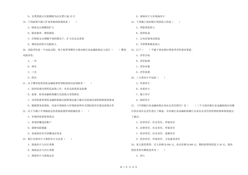 2020年中级银行从业资格《银行管理》考前冲刺试题C卷 附答案.doc_第3页