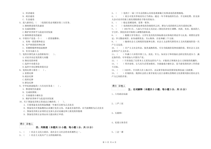 2019年生命科学学院党课考试试题A卷 附答案.doc_第3页