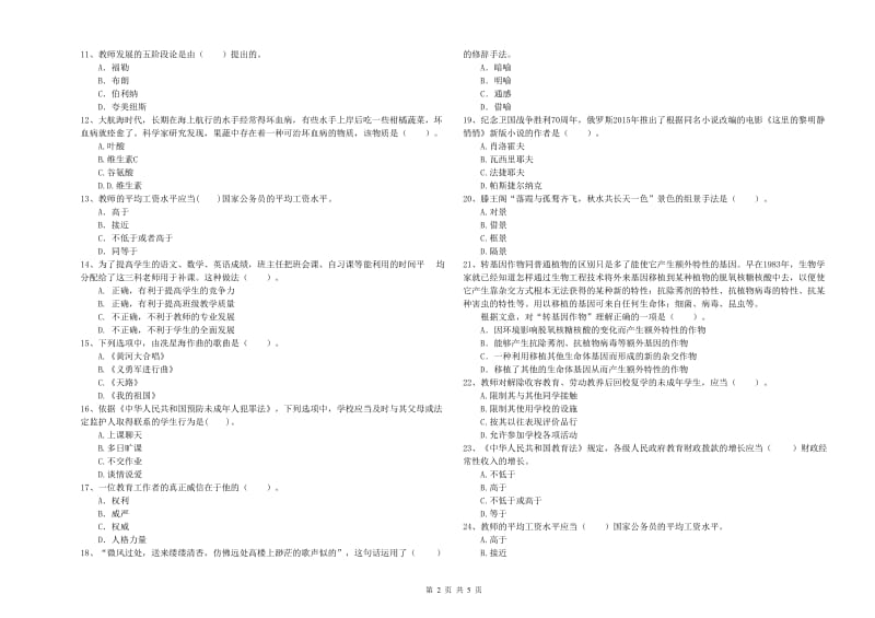 2020年中学教师资格证《（中学）综合素质》强化训练试题B卷 附答案.doc_第2页