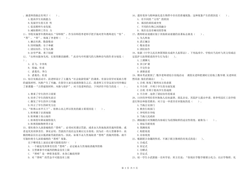 2020年中学教师资格考试《综合素质》过关练习试题C卷 含答案.doc_第2页