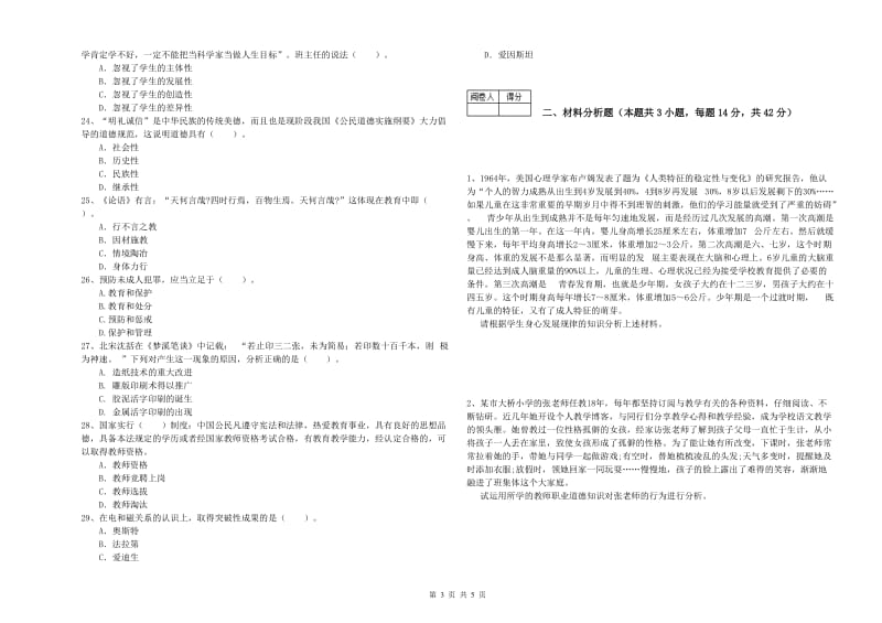 2020年中学教师资格考试《综合素质》过关练习试题C卷 含答案.doc_第3页