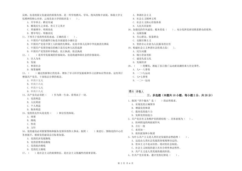 2020年企业党课考试试卷A卷 附解析.doc_第2页