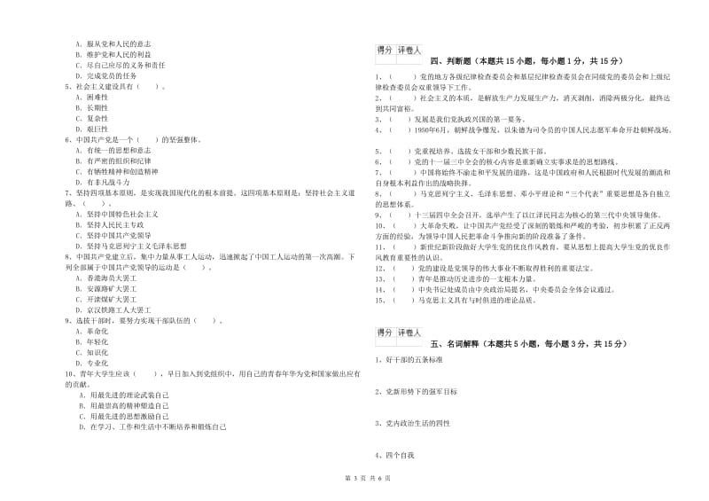 2020年企业党课考试试卷A卷 附解析.doc_第3页