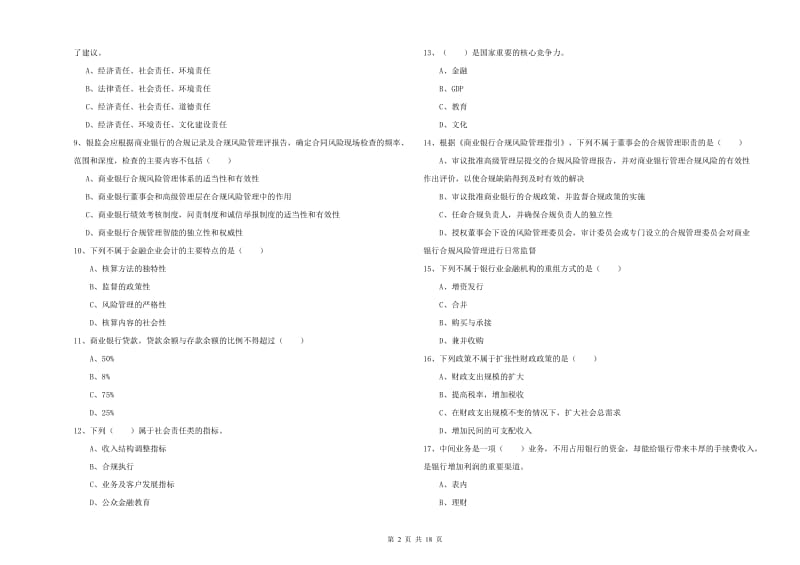 2020年初级银行从业资格证《银行管理》全真模拟考试试题C卷 含答案.doc_第2页