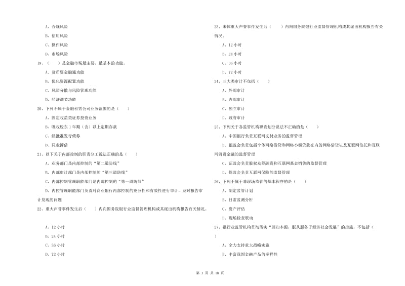 2020年初级银行从业考试《银行管理》题库练习试题C卷 附答案.doc_第3页