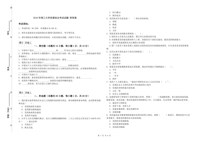 2019年理工大学党课结业考试试题 附答案.doc_第1页