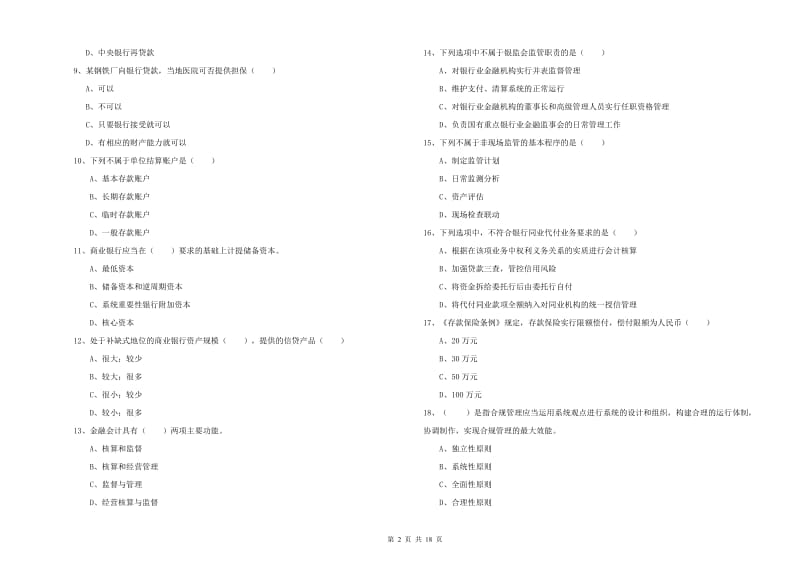 2020年中级银行从业资格考试《银行管理》考前检测试卷A卷 附解析.doc_第2页