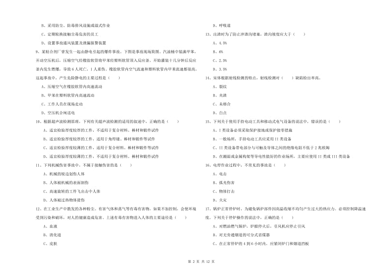 2019年注册安全工程师考试《安全生产技术》自我检测试题A卷 含答案.doc_第2页