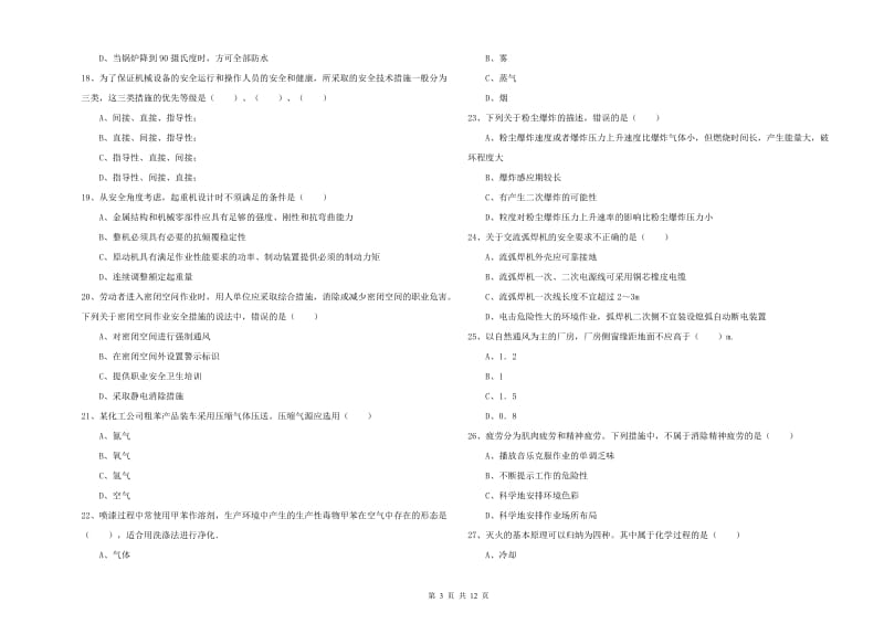 2019年注册安全工程师考试《安全生产技术》自我检测试题A卷 含答案.doc_第3页