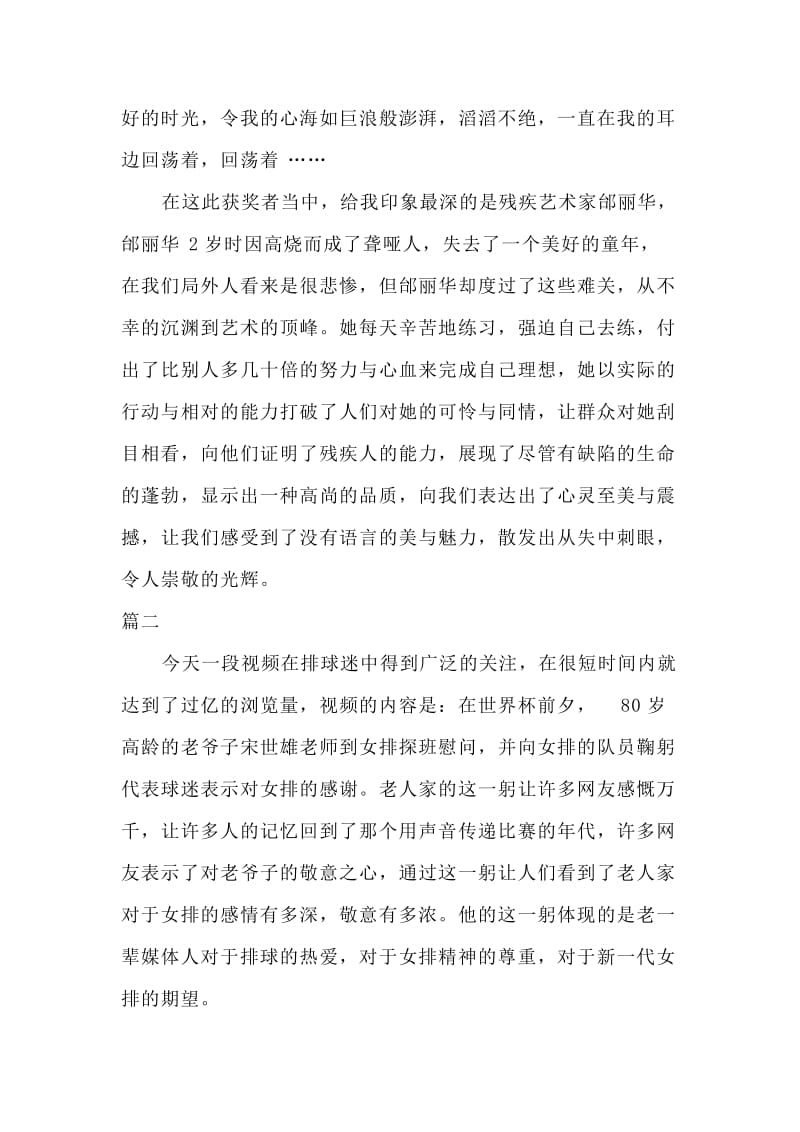 5篇感动中国十大人物观看心得（2020）_第2页