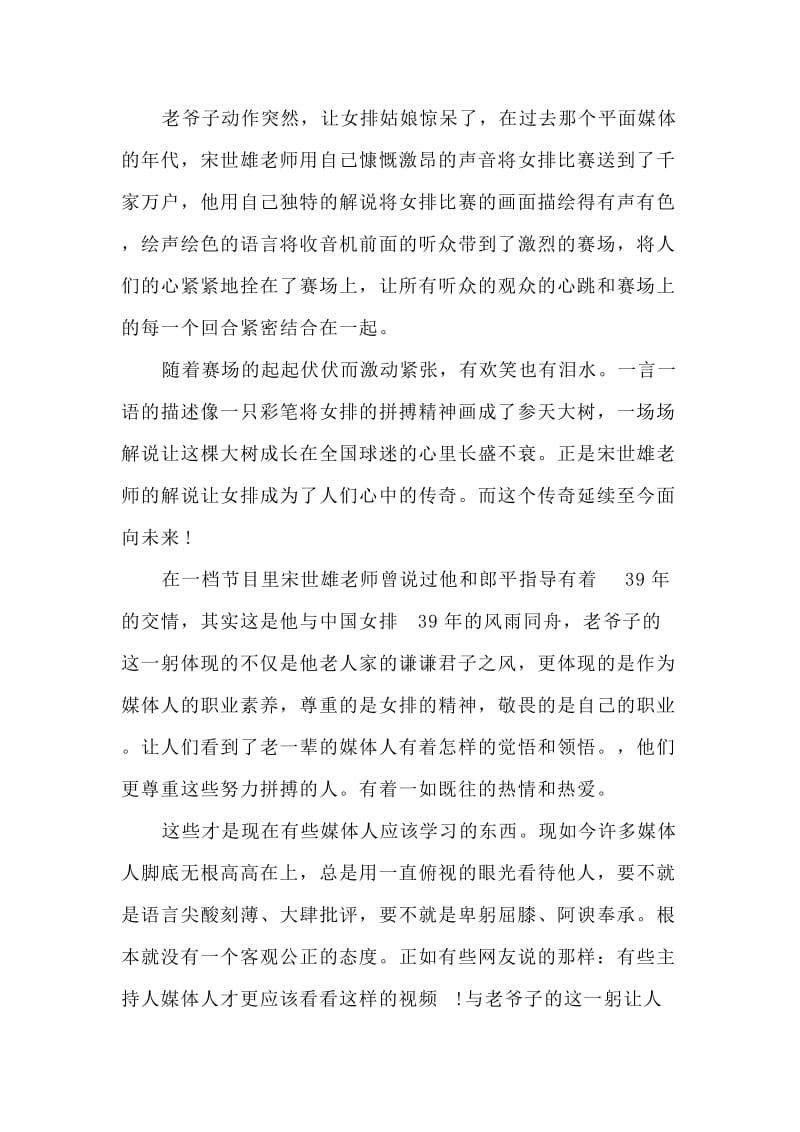 5篇感动中国十大人物观看心得（2020）_第3页