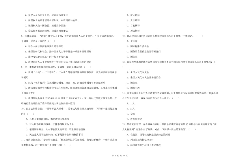 2020年国家司法考试（试卷一）考前冲刺试题B卷 附答案.doc_第2页