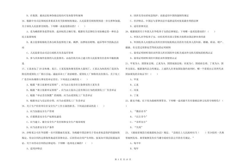 2020年国家司法考试（试卷一）考前冲刺试题B卷 附答案.doc_第3页