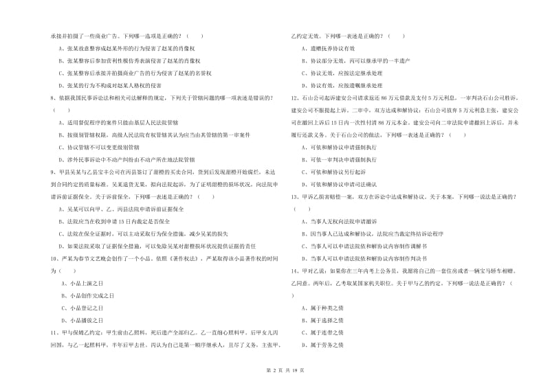 2020年司法考试（试卷三）每周一练试卷B卷 含答案.doc_第2页