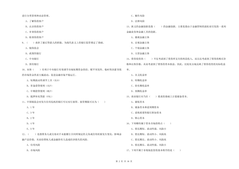 2020年初级银行从业考试《银行管理》能力提升试卷B卷 附答案.doc_第2页