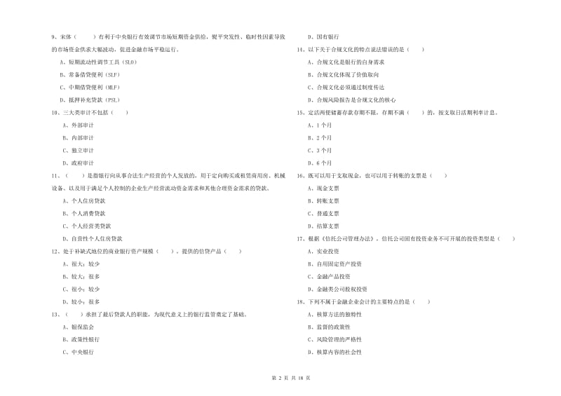 2020年中级银行从业资格《银行管理》模拟试题C卷 附答案.doc_第2页