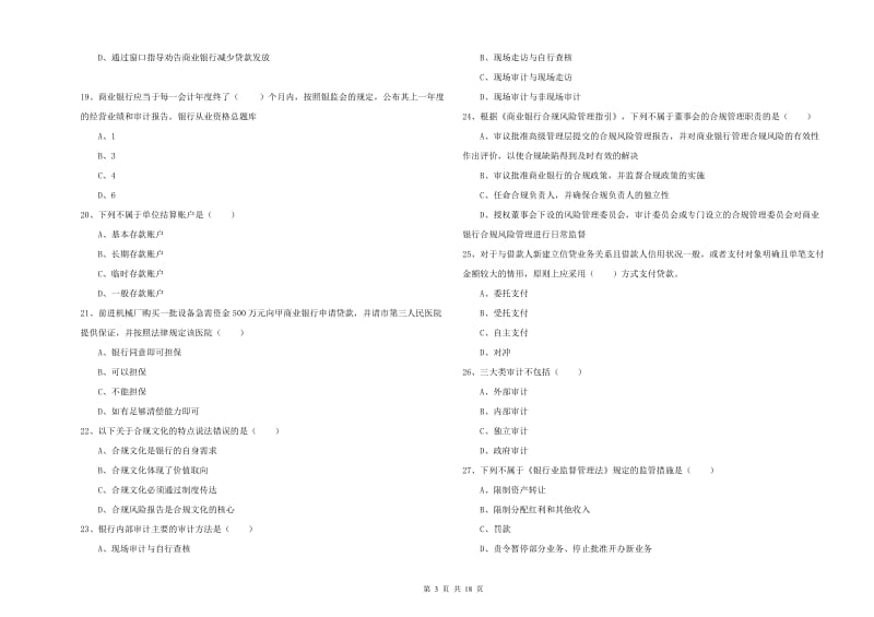 2020年中级银行从业资格考试《银行管理》过关检测试卷C卷 附解析.doc_第3页