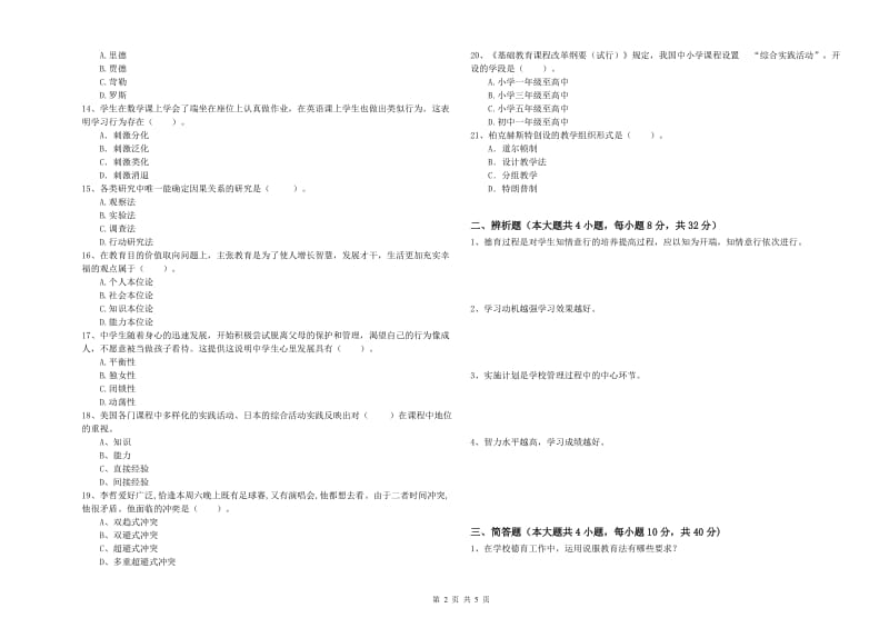 2020年中学教师资格证考试《教育知识与能力》押题练习试题A卷 含答案.doc_第2页