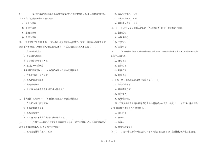 2020年初级银行从业资格证《银行管理》模拟试卷C卷.doc_第2页