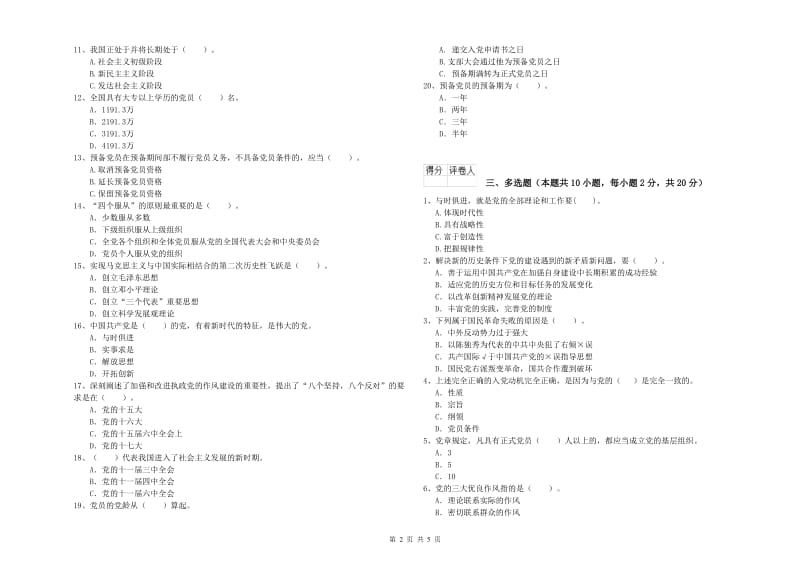 2019年环境专业党校考试试卷C卷 附答案.doc_第2页