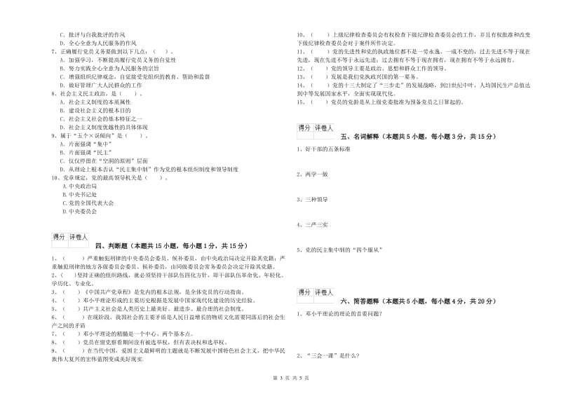 2019年环境专业党校考试试卷C卷 附答案.doc_第3页