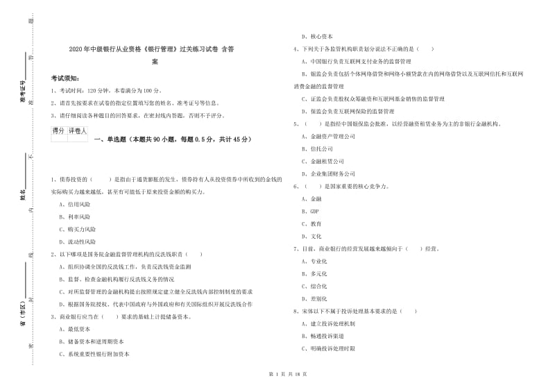 2020年中级银行从业资格《银行管理》过关练习试卷 含答案.doc_第1页