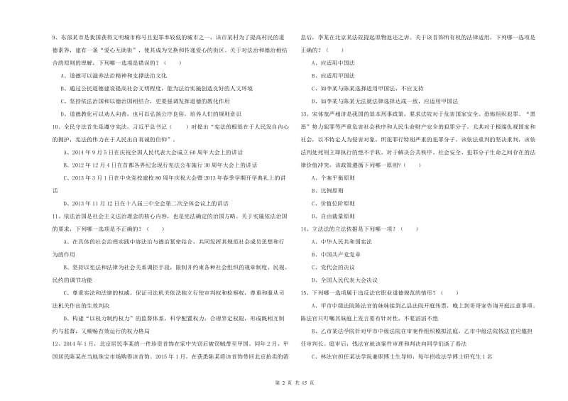 2020年下半年司法考试（试卷一）题库检测试题D卷.doc_第2页