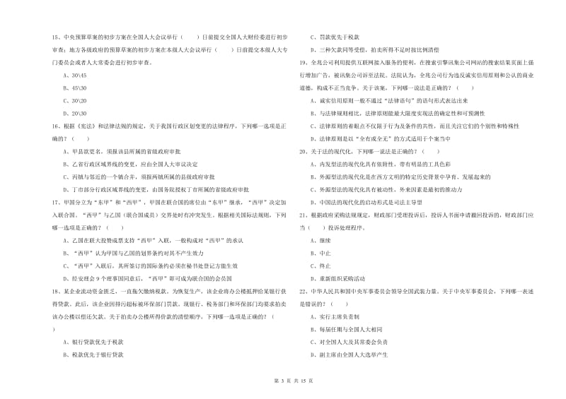 2020年国家司法考试（试卷一）能力提升试题B卷.doc_第3页