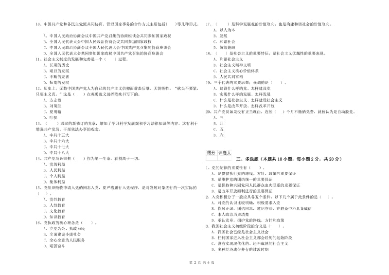 2019年环境专业党校毕业考试试题 附解析.doc_第2页