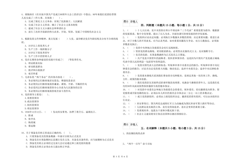 2019年环境专业党校毕业考试试题 附解析.doc_第3页