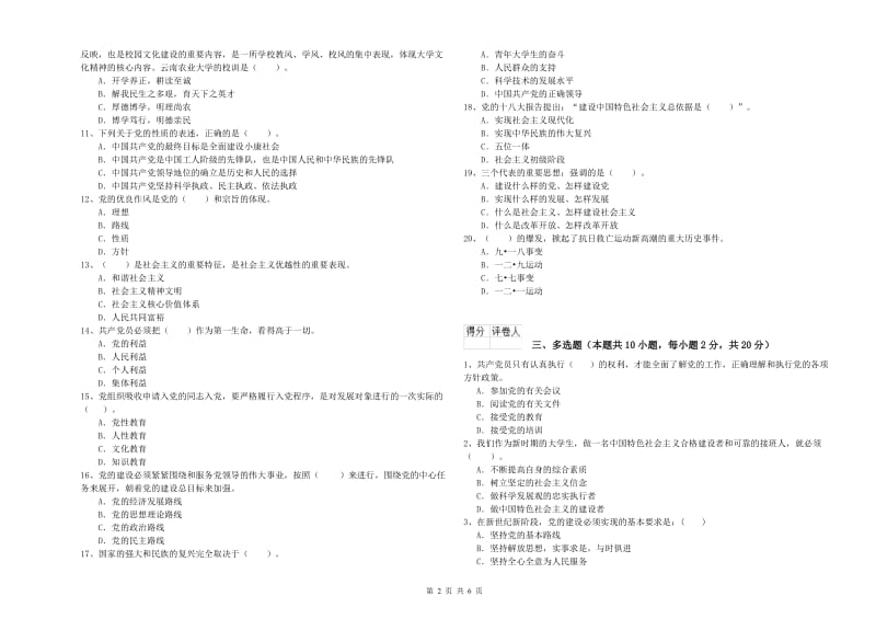 2019年社区学院党课结业考试试题D卷 附解析.doc_第2页