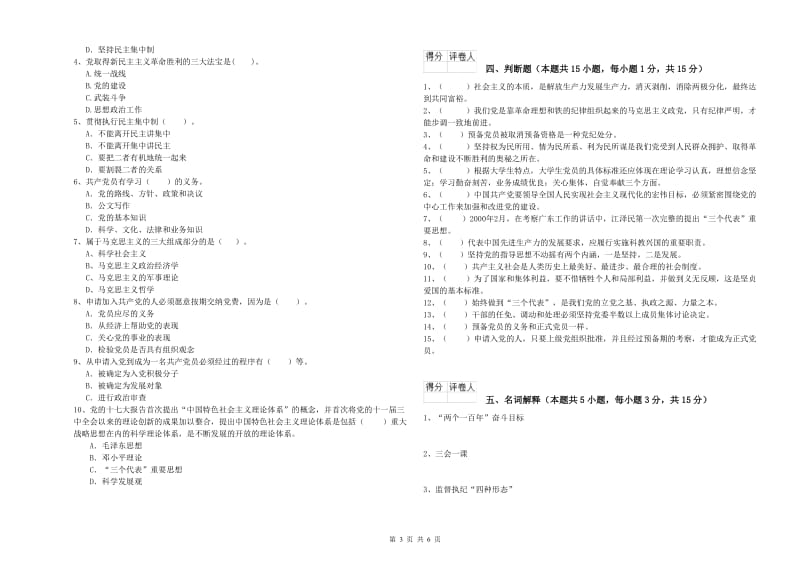 2019年社区学院党课结业考试试题D卷 附解析.doc_第3页