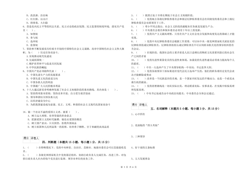 2020年事业单位党课考试试卷A卷 附答案.doc_第3页