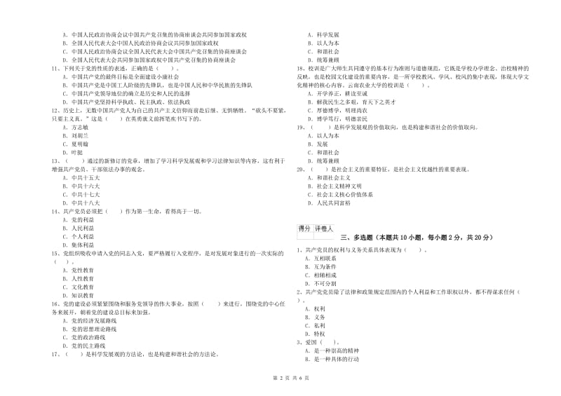 2019年职业技术学院党校结业考试试题C卷 附答案.doc_第2页