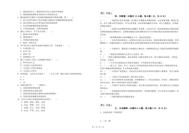 2019年职业技术学院党校结业考试试题C卷 附答案.doc_第3页