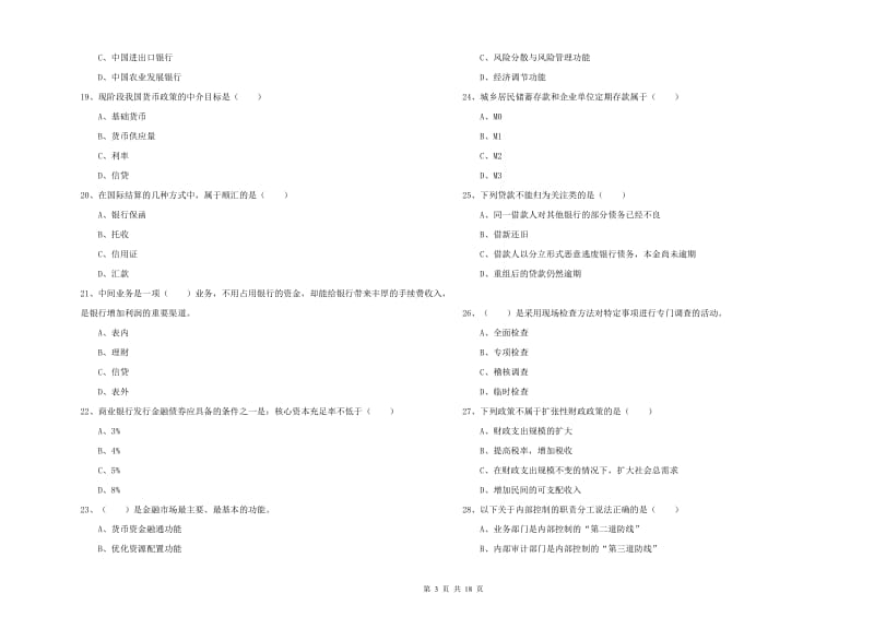 2020年初级银行从业考试《银行管理》每周一练试题C卷.doc_第3页