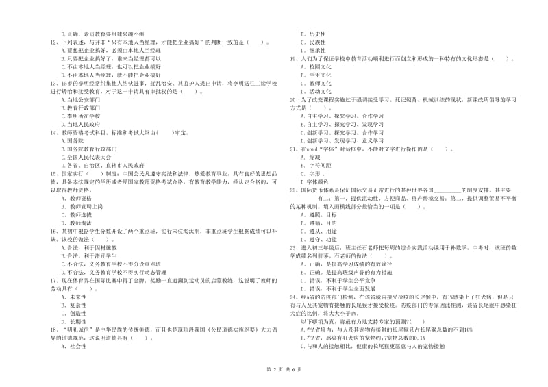 2020年中学教师资格考试《综合素质》能力检测试卷C卷 含答案.doc_第2页