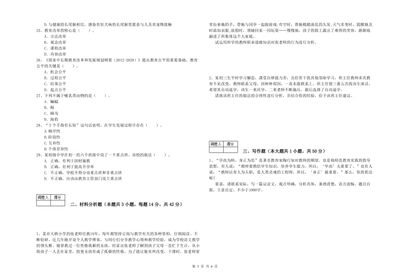 2020年中学教师资格考试《综合素质》能力检测试卷C卷 含答案.doc_第3页