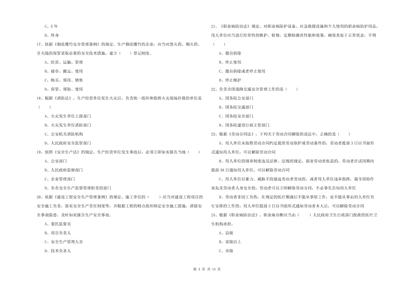 2019年注册安全工程师考试《安全生产法及相关法律知识》每日一练试卷C卷 附答案.doc_第3页